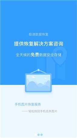 極速恢復(fù)精靈安卓版