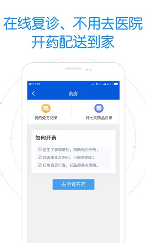 好大夫在線app官網版