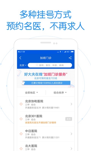 好大夫在線app官網版