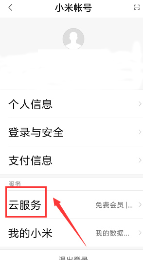 小米云盤安卓最新版