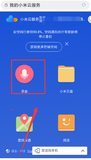 小米云盤安卓最新版