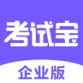 考試寶企業版