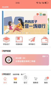 閱達教育手機最新版