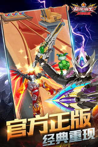 鎧甲勇士戰神聯盟