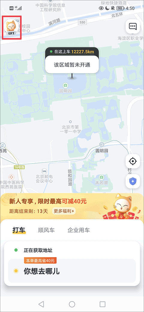 如祺出行順風車官方版