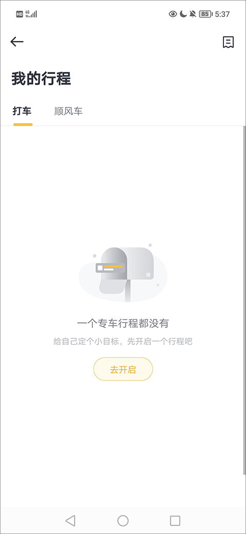如祺出行順風車官方版