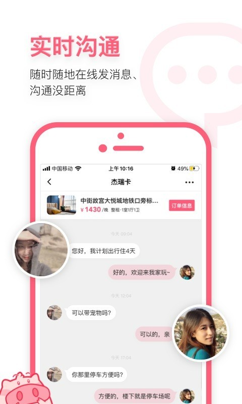小豬民宿移動版