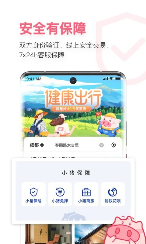 小豬民宿移動版