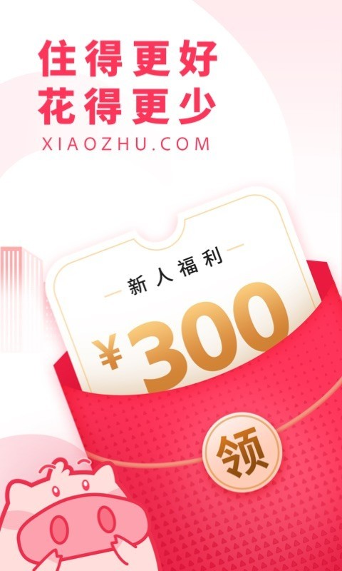 小豬民宿移動版
