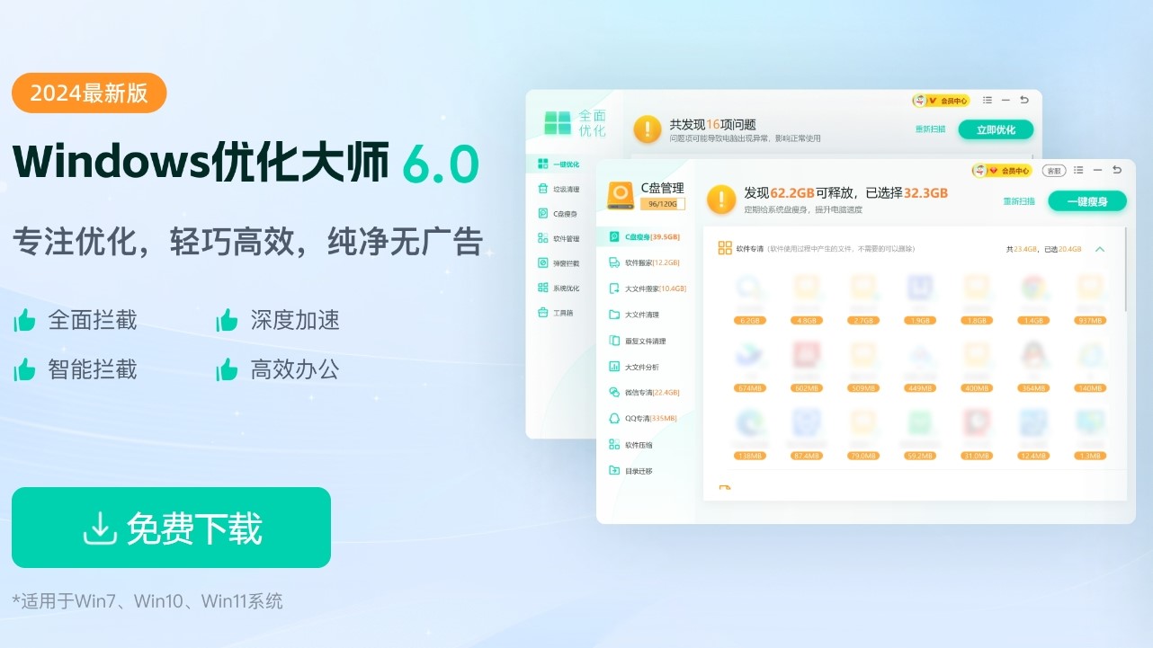 Windows優化大師純凈版