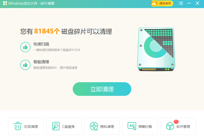 Windows優化大師純凈版