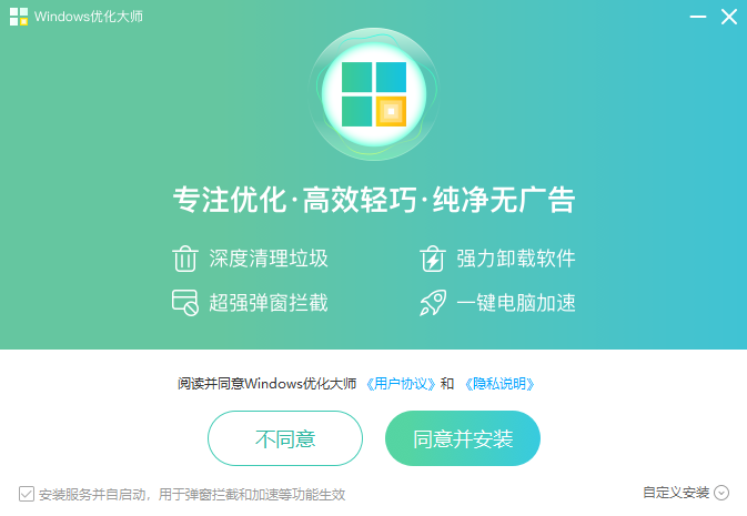 Windows優化大師純凈版