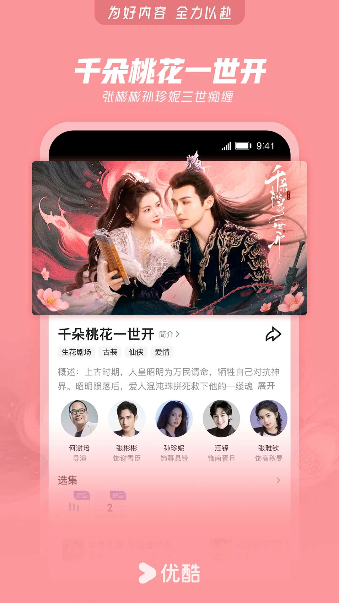 優酷視頻最新版