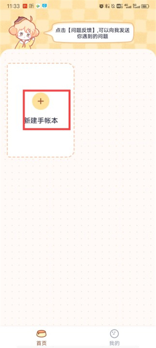布丁手帳最新版