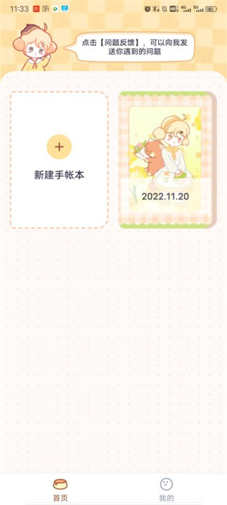 布丁手帳最新版