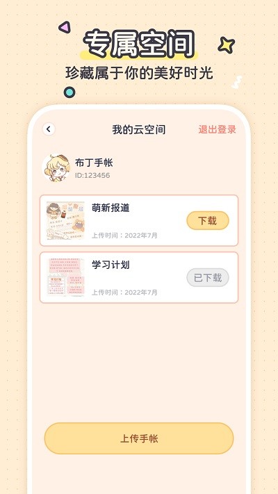 布丁手帳最新版