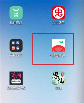 番茄時鐘標準版