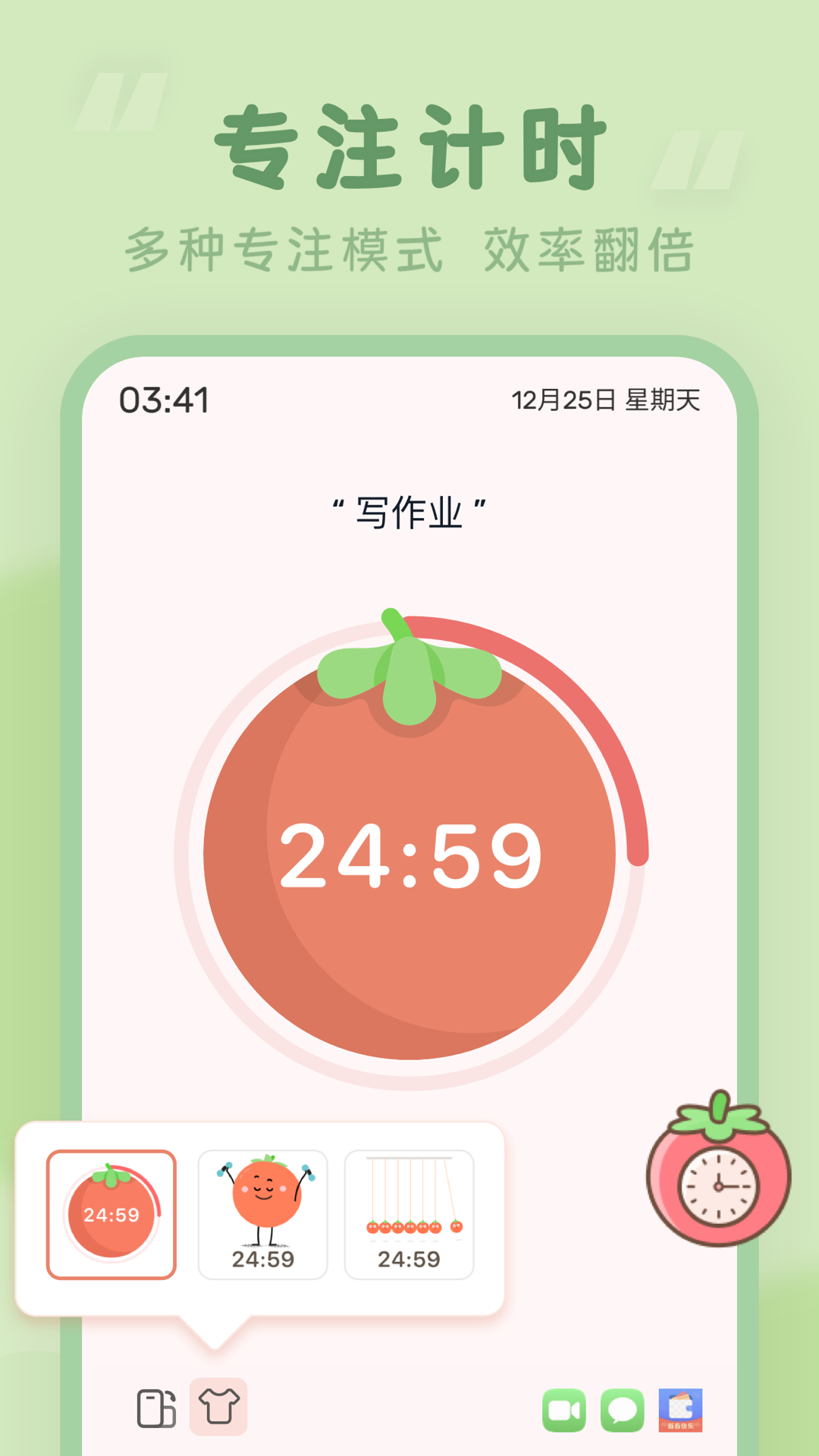 番茄時鐘標準版