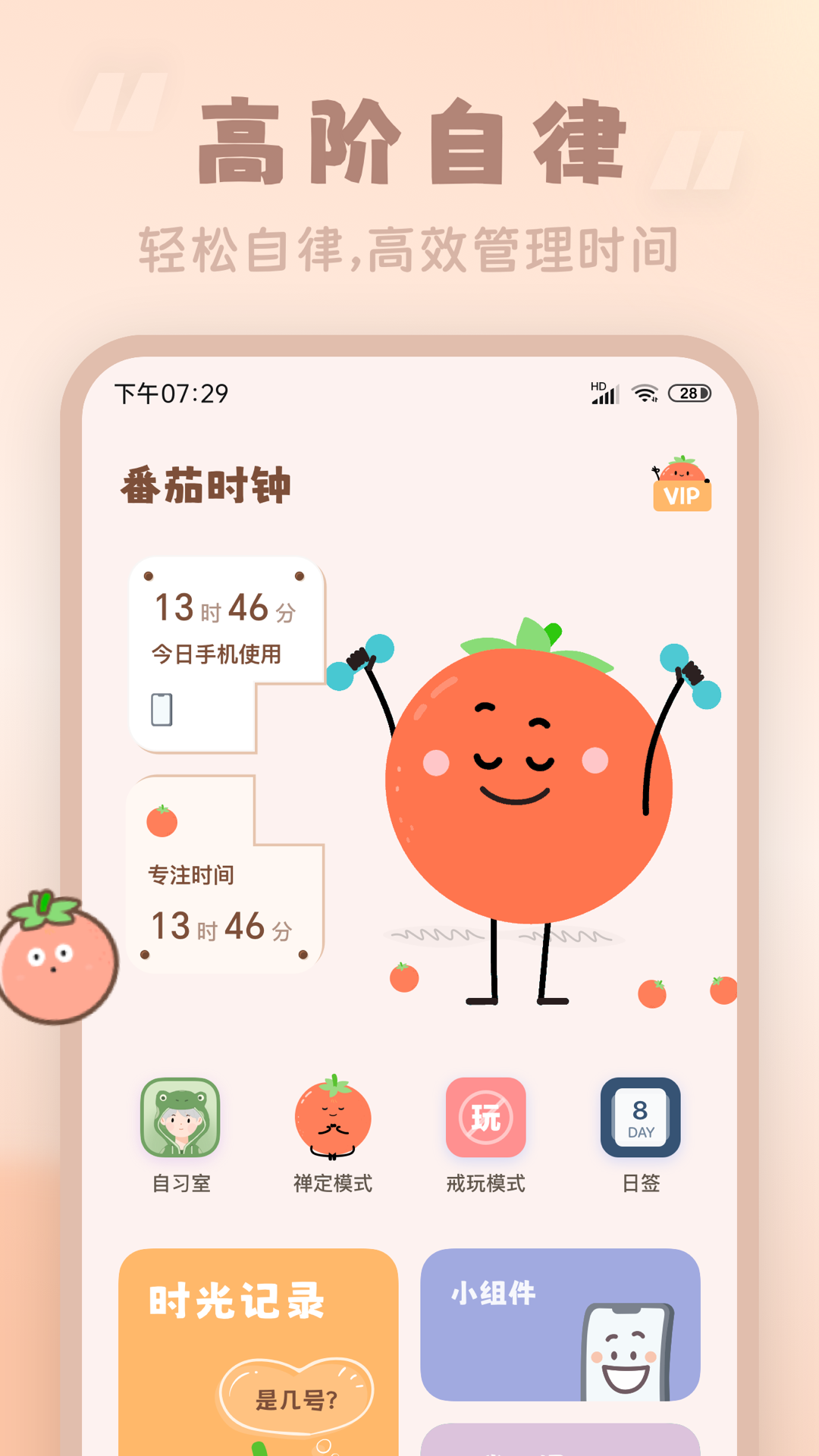 番茄時鐘標準版