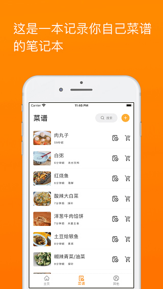 料理筆記官網版
