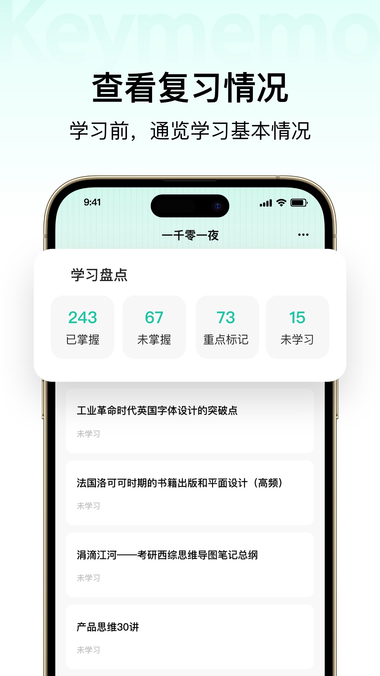 Keymemo背誦記憶卡官網版