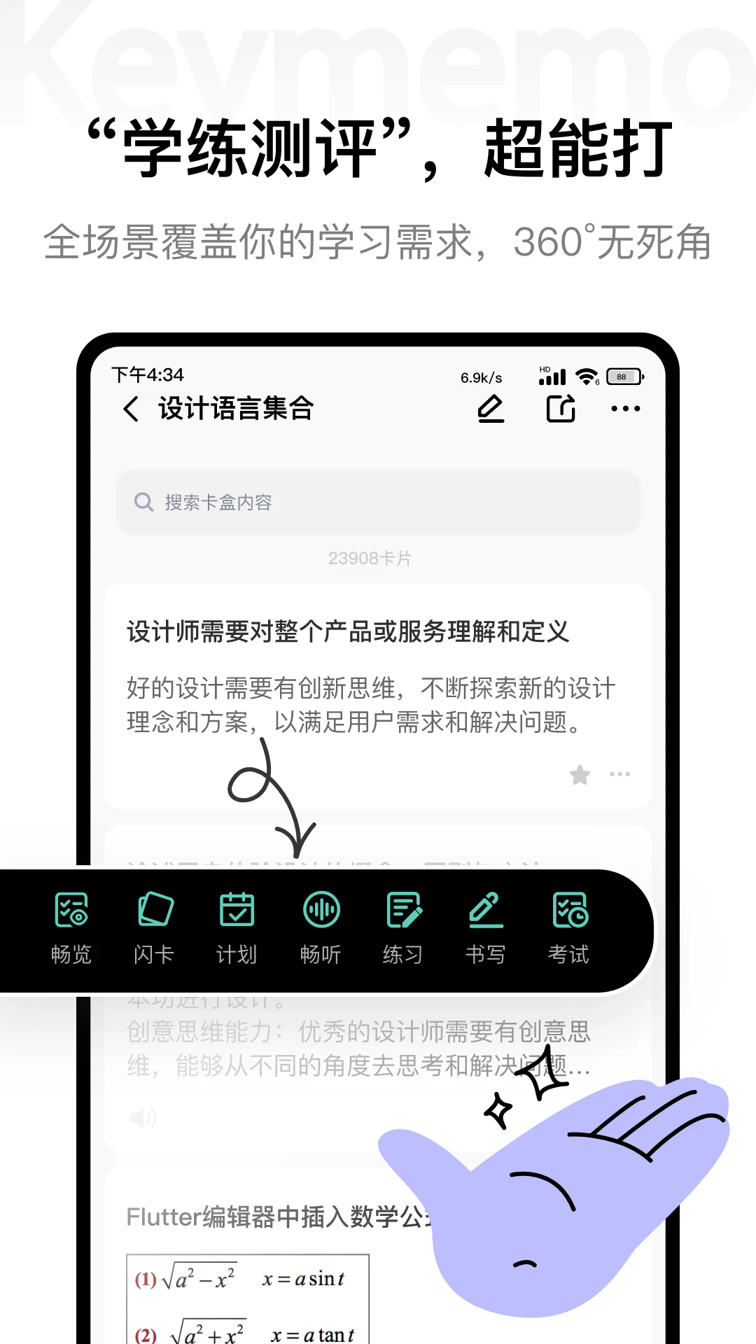 Keymemo背誦記憶卡官網版