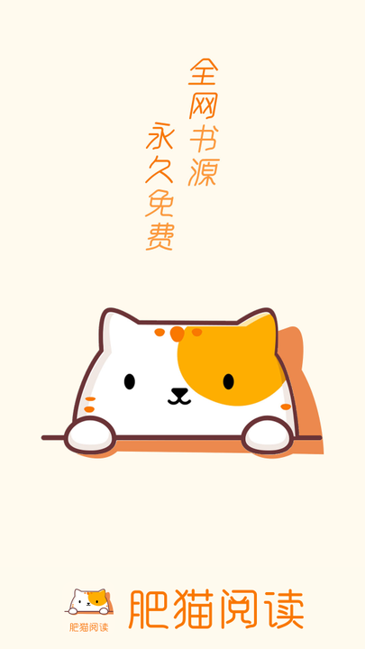 肥貓閱讀最新版
