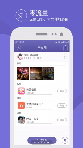 飛鳥快傳安卓版
