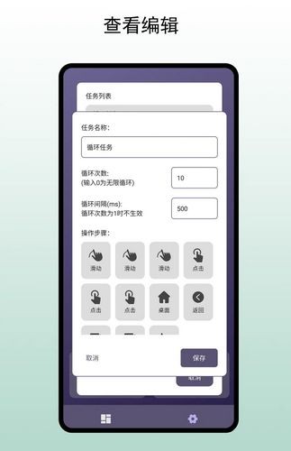 企鵝自動點擊器手機版
