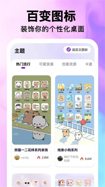 最美桌面圖標app