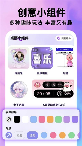 最美桌面圖標app