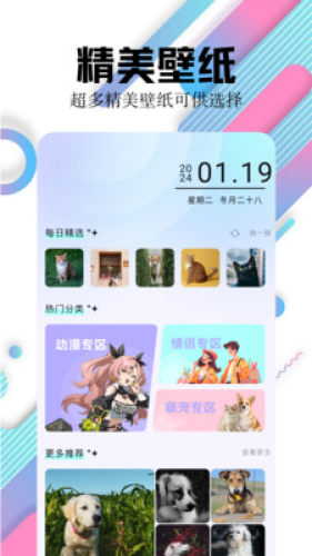 百變主題壁紙免費版