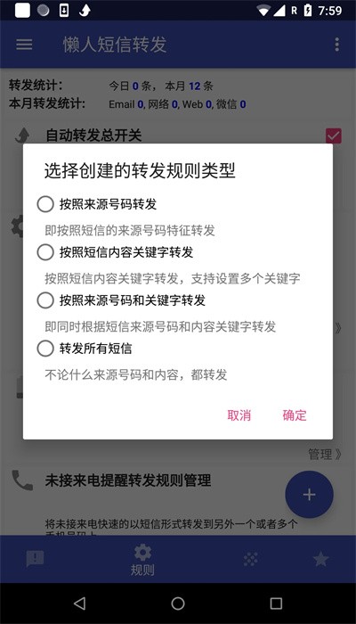 懶人短信轉(zhuǎn)發(fā)手機(jī)版