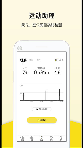 運動健康計步器安卓版