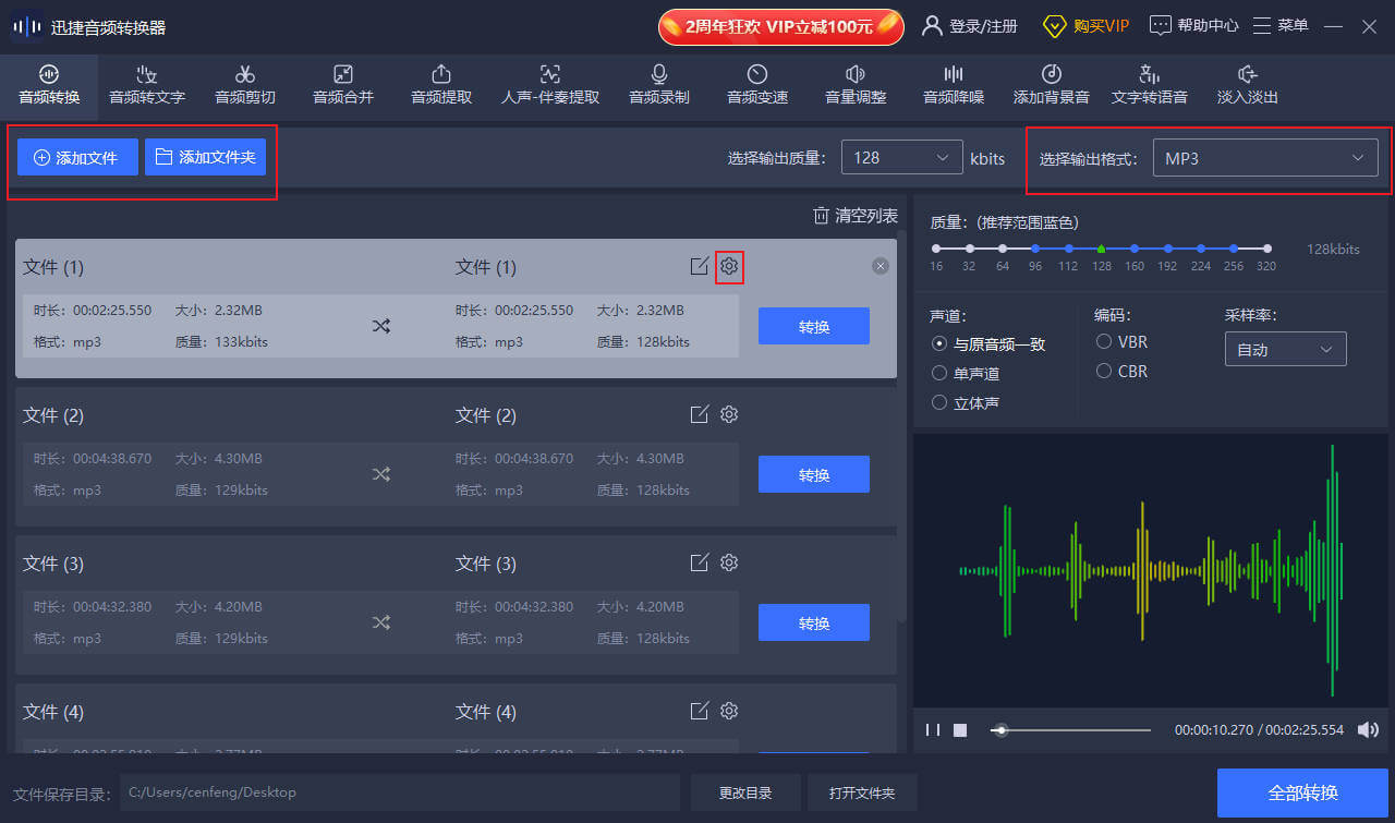迅捷音頻轉換器電腦版