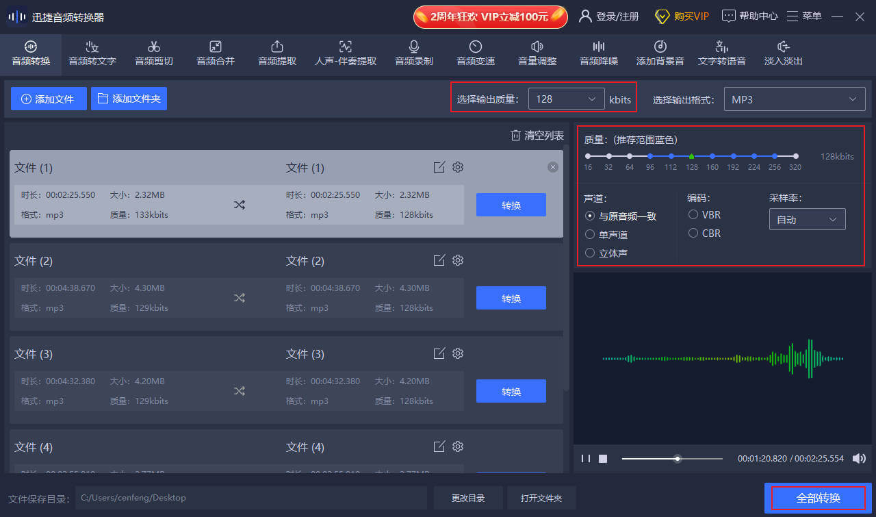 迅捷音頻轉換器電腦版