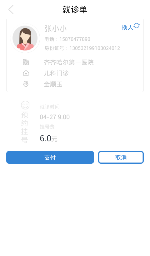 大象就醫正式版