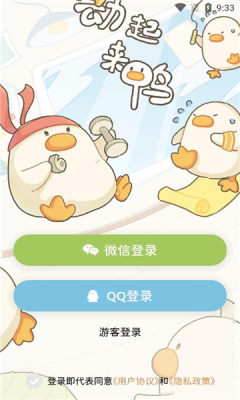 動起來鴨Android版