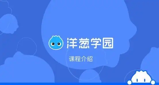 洋蔥學園下載-洋蔥學園安卓版/官方版/最新版