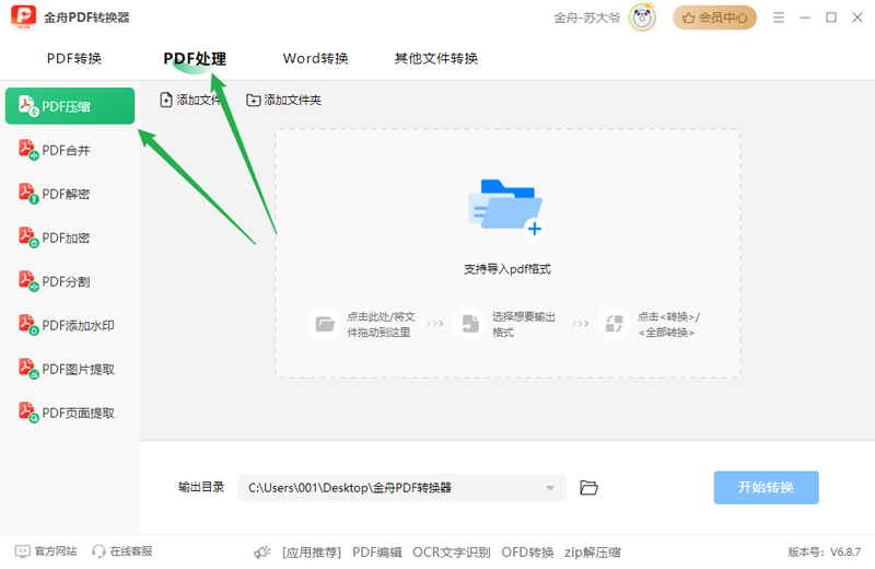 金舟PDF轉換器Win版