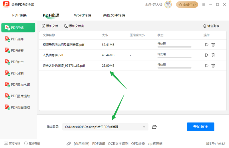 金舟PDF轉換器Win版