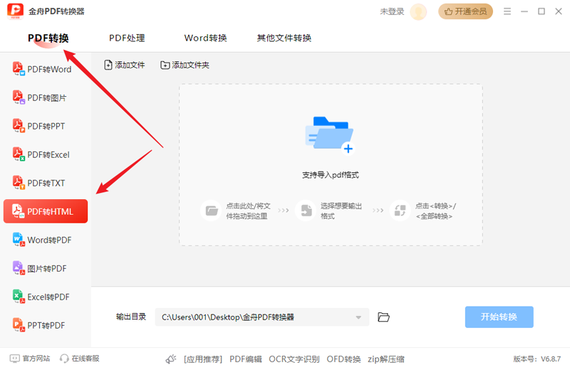 金舟PDF轉換器Win版
