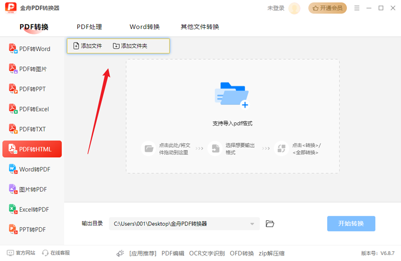 金舟PDF轉換器Win版