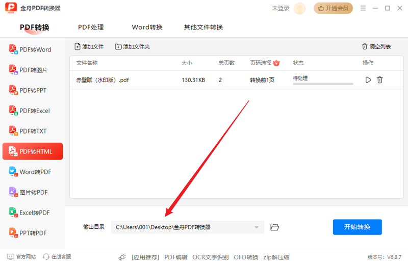 金舟PDF轉換器Win版
