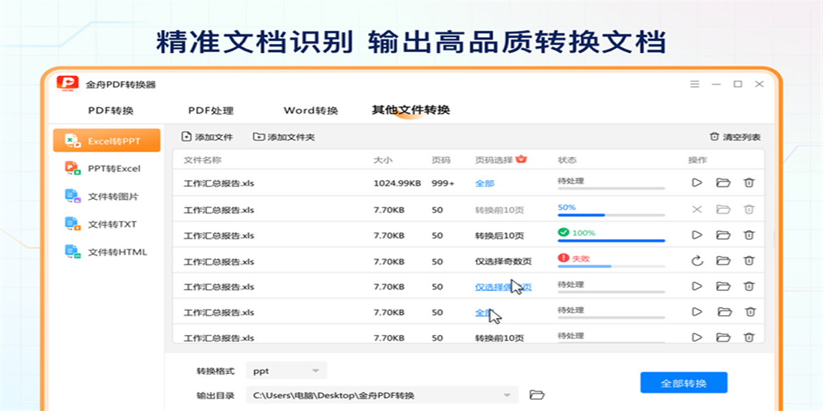 金舟PDF轉換器Win版
