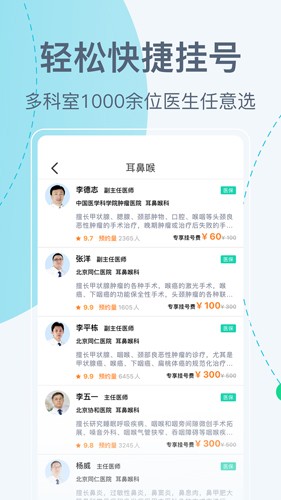 北京掛號網app官網版