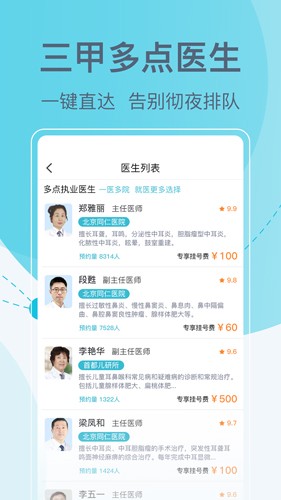 北京掛號網app官網版
