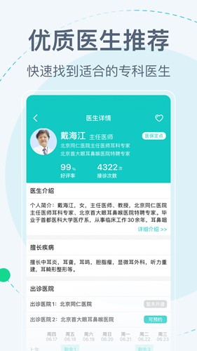 北京掛號網app官網版