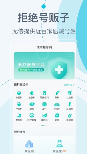 北京掛號網app官網版
