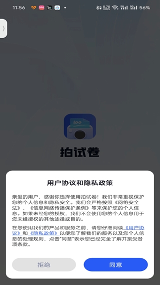 拍試卷安卓手機版